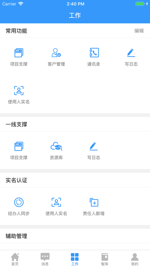 翼起物联appv3.4.0 最新版