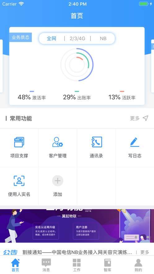 翼起物联appv3.4.0 最新版