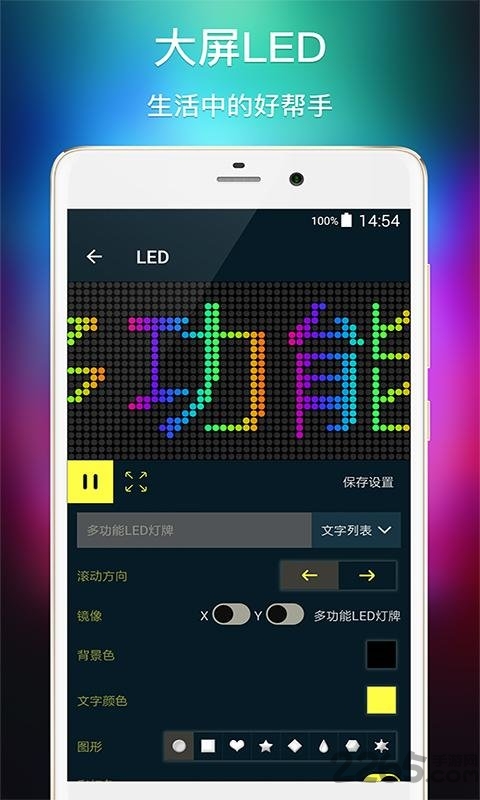 多功能led灯牌下载v1.22 安卓版