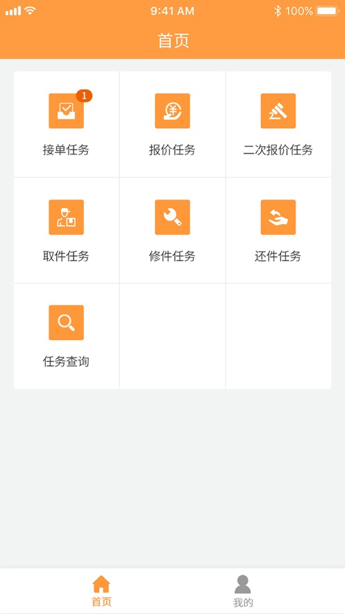 邦修配appv1.9.2 最新版