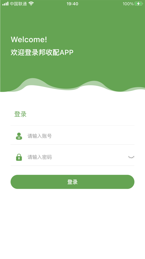 邦收配appv1.9.5 最新版