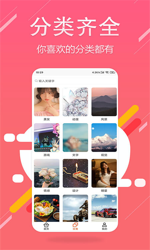 超高清壁纸精灵appv2.0.2 手机版