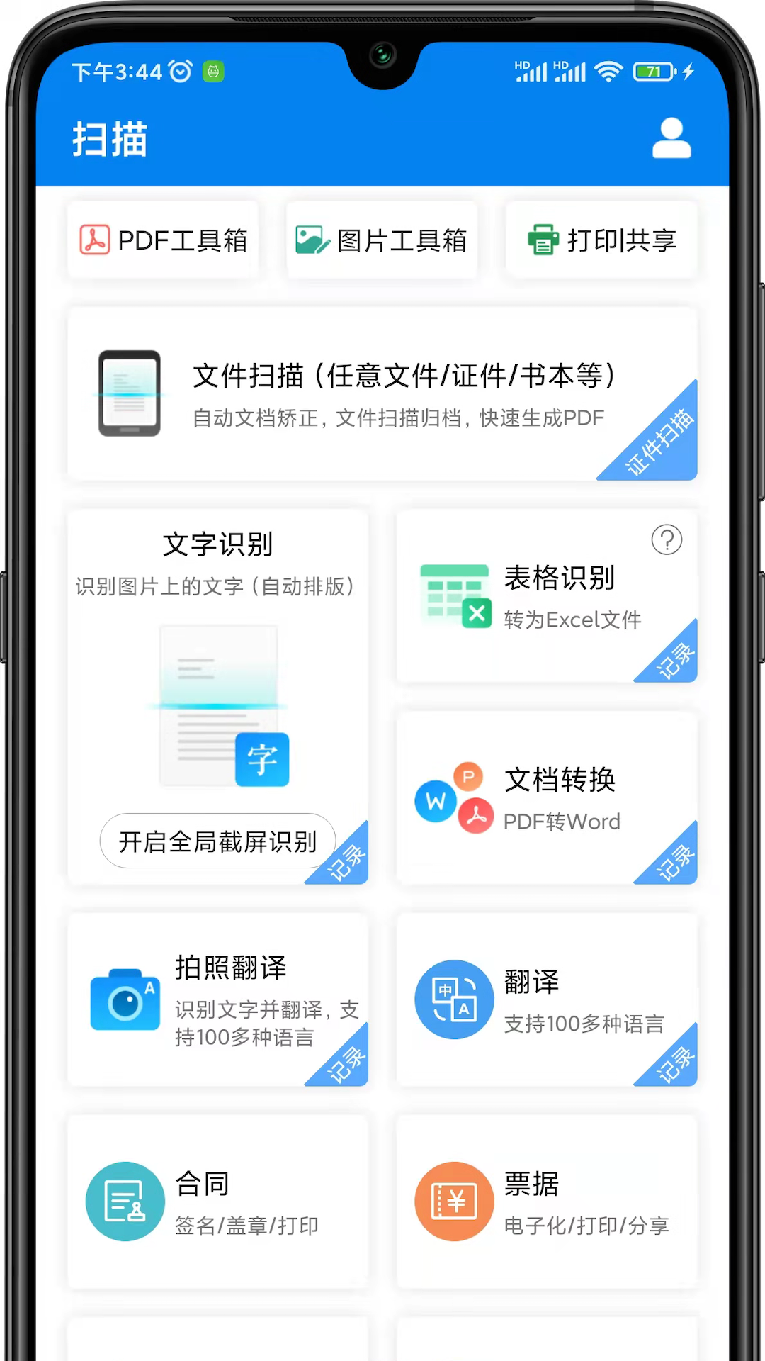 轻快扫描王appv1.12.21 最新版