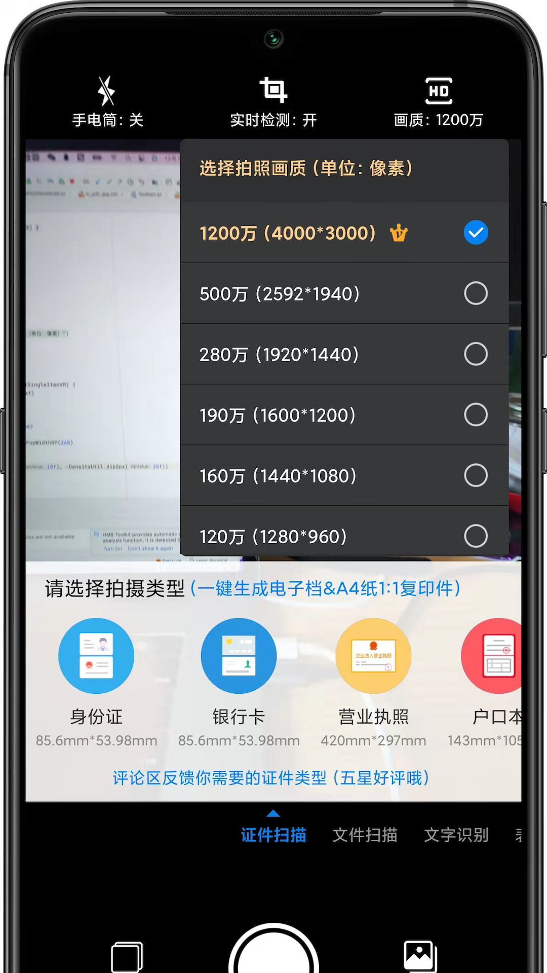 轻快扫描王appv1.12.21 最新版