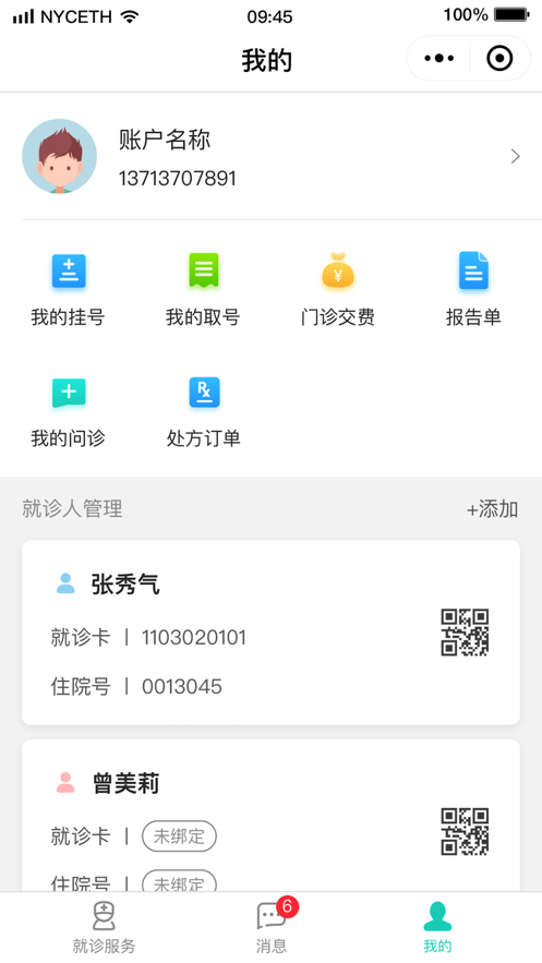 遵医大二附院appv1.0.0 最新版