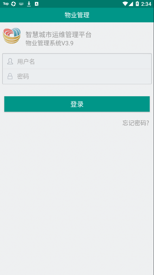 广电物管appv3.9 安卓版