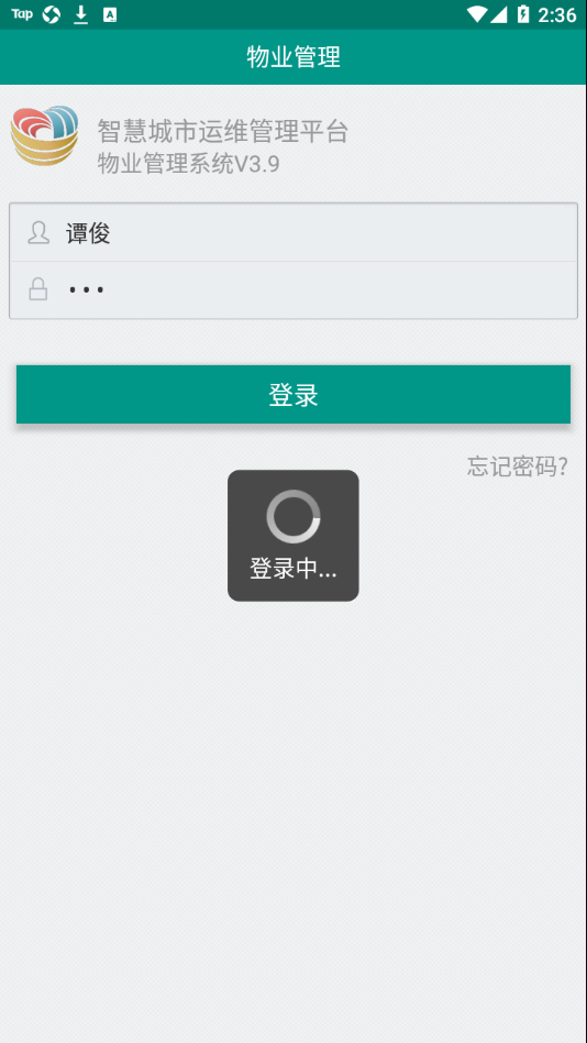 广电物管appv3.9 安卓版