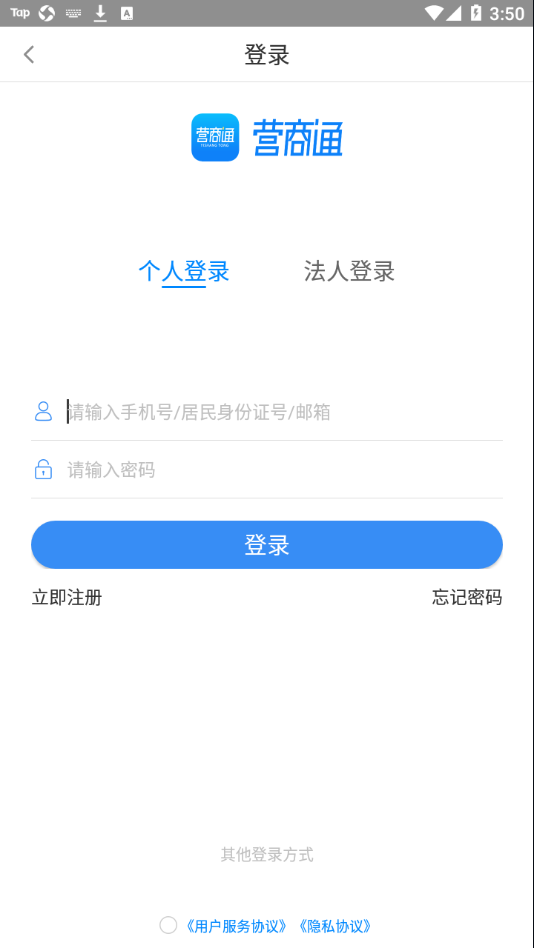 营商通app