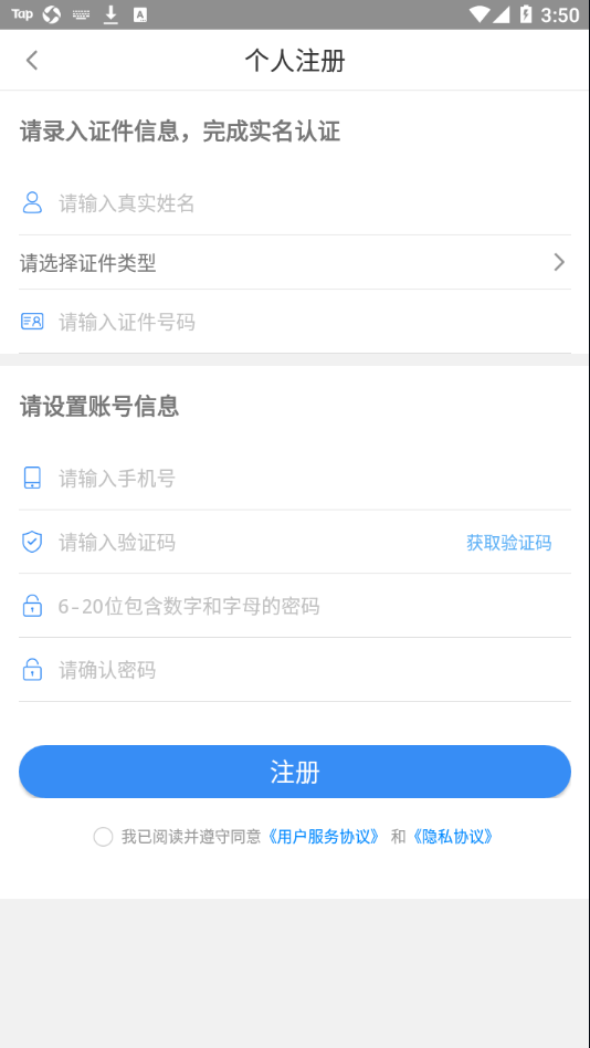 营商通app