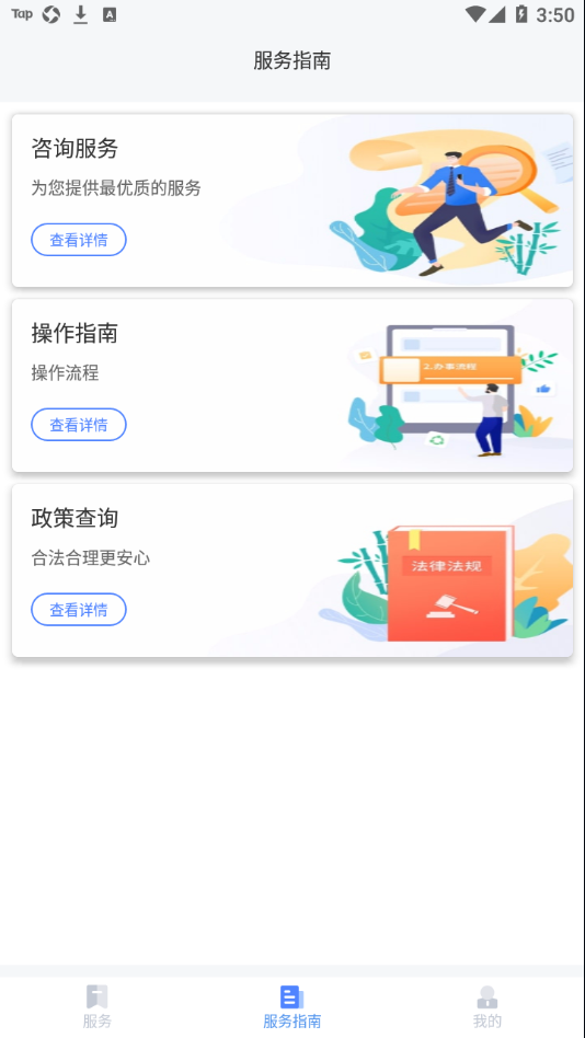 营商通app