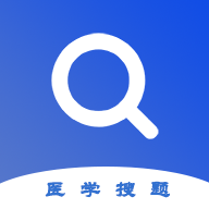 医学搜题软件v1.3.0 最新版