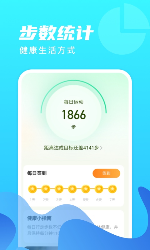 微光计步appv2.0.8 最新版