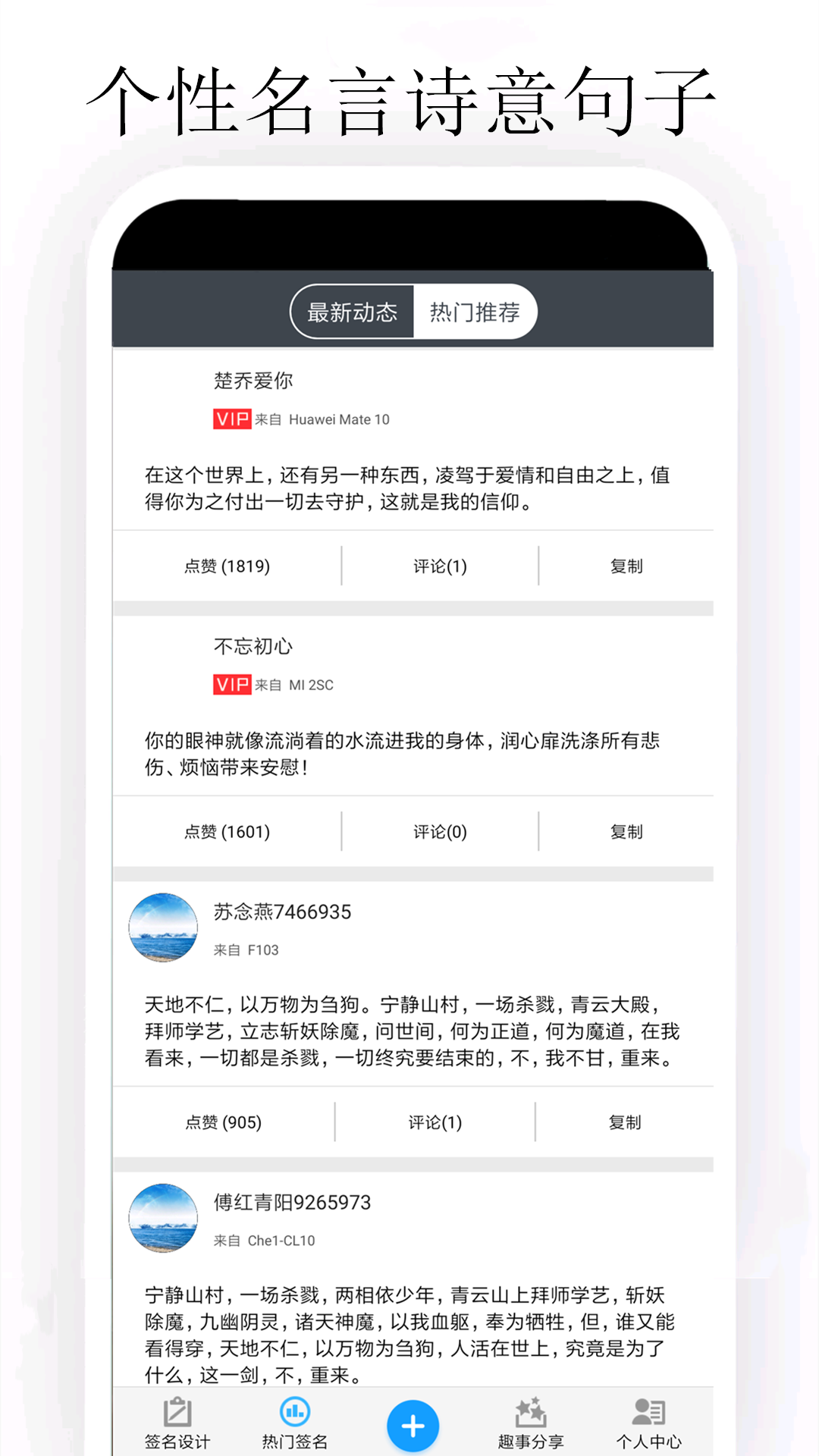 个性签名大师appv5.0.9 安卓版