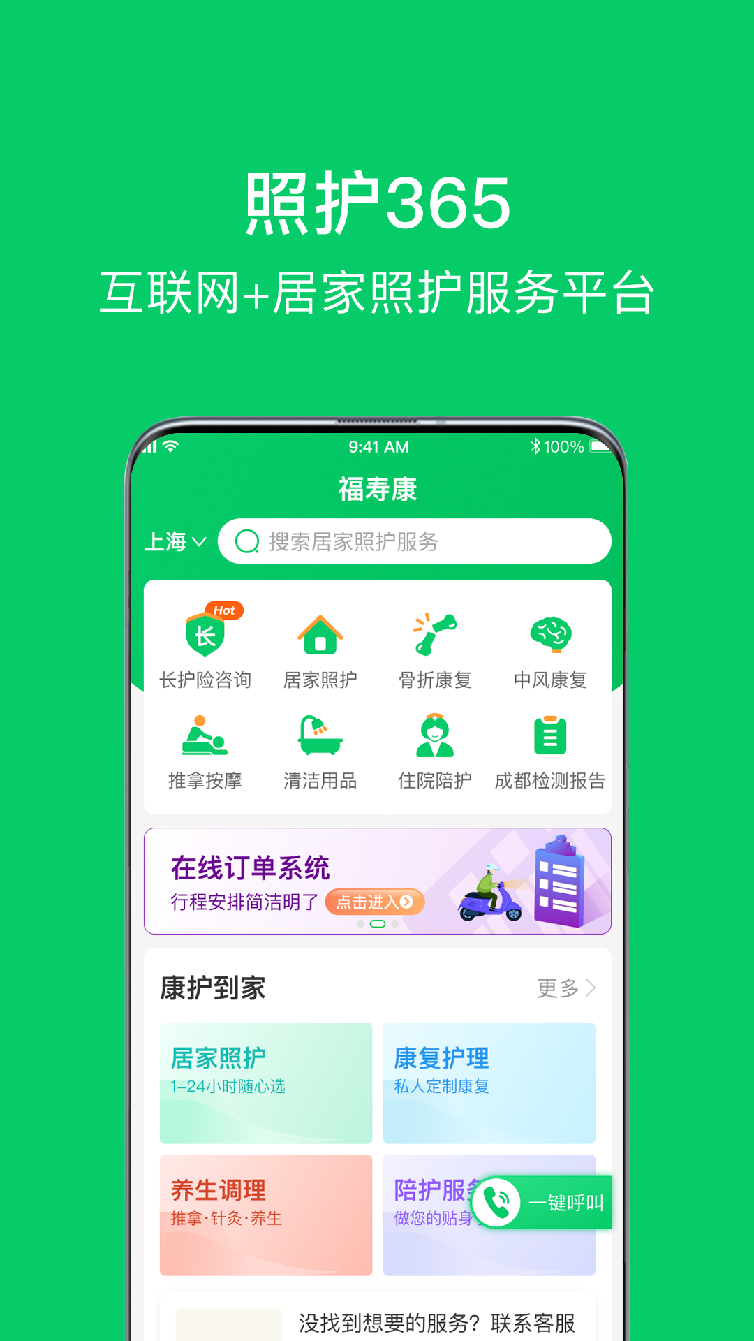 照护365appv1.0.0 官方版