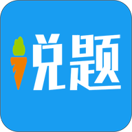 说题appv2.1.54 安卓版