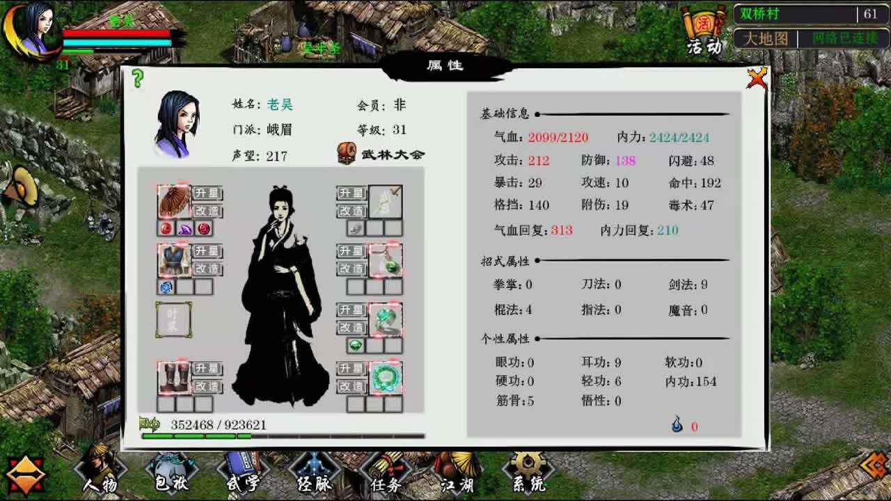 江湖妖魔录v1.6.9 最新版