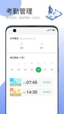 简帛云校教师端v1.6.0 官方版