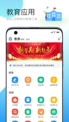 简帛云校教师端v1.6.0 官方版