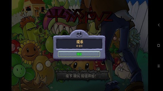 平淡pvzv0.0.3 安卓版