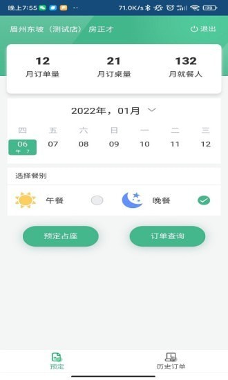 预订系统appv2.2 安卓版