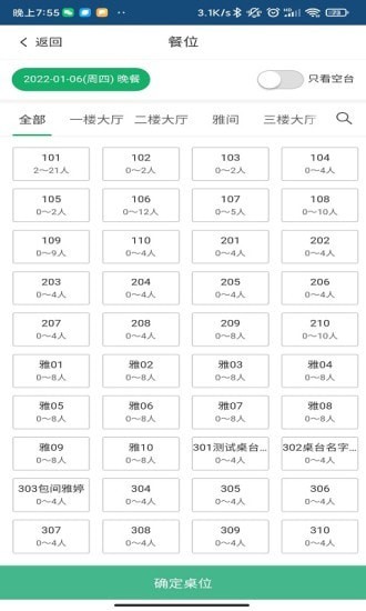 预订系统appv2.2 安卓版