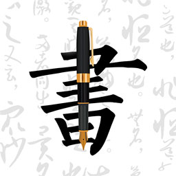 钢笔字帖appv1.8 安卓版