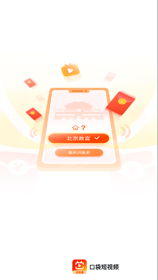 口袋短视频appv1.1.1 最新版