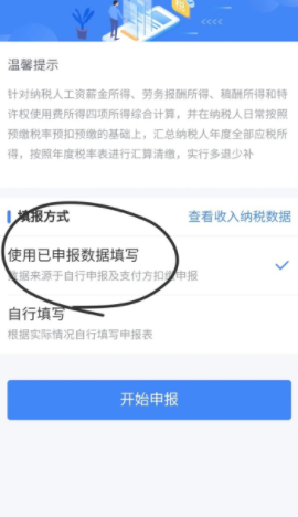 个人所得税退税app