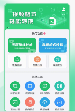 极速视频格式转换app