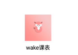 wakeαapp