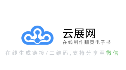 云展网app