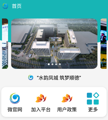 顺德产业园app