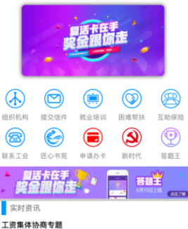 工惠家app