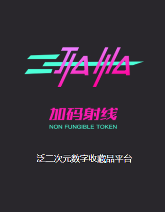 加码射线app