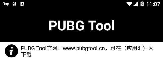 Լ(Ч)׿(pubgtool)