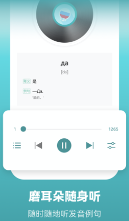 莱特俄语学习背单词app