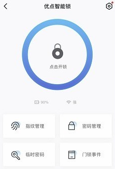 优点家智能锁官方版
