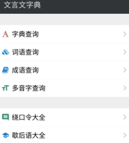 文言文字典app