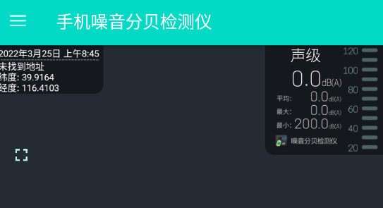 手机噪音分贝检测仪app