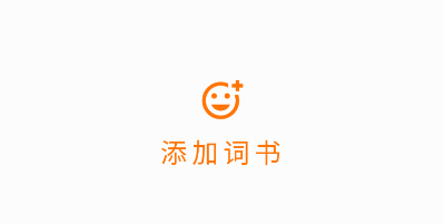 单词训练营