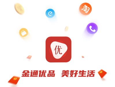 金通优品app