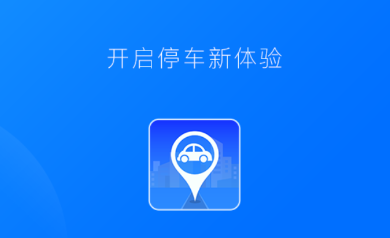 淮南智慧停车app