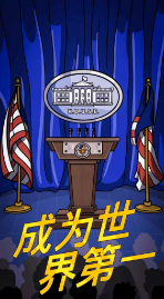 ͳѡȤζֻ(Presidential Election)