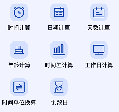 正则日期计算器手机版