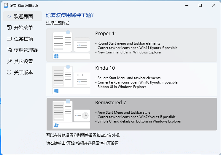 StartAllBack(win11ʼ˵)