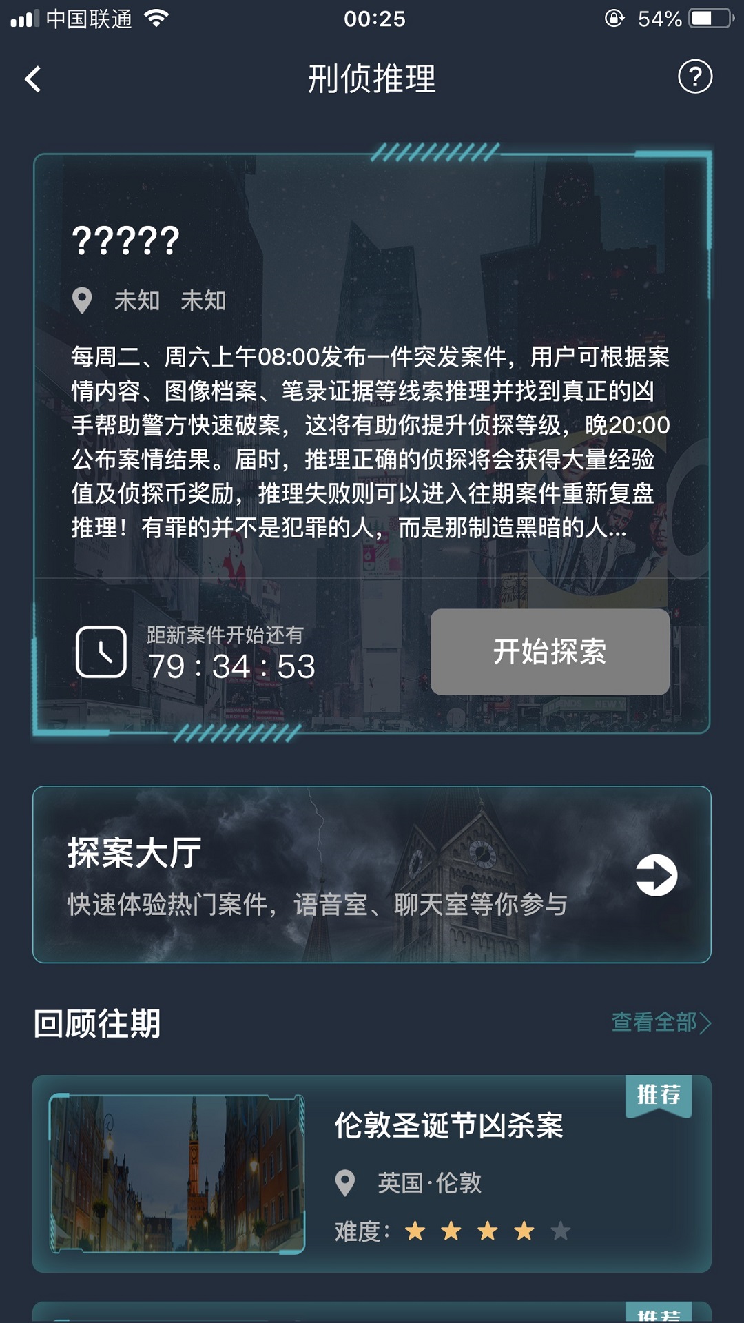 crimaster犯罪大师官方正版下载v1.7.0 安卓中文版