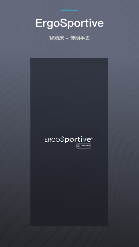 ErgoSportive(智能床+佳明手表)v2.1.0 安卓版