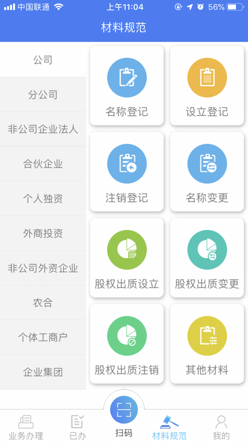 河南掌上登记app苹果版v2.2.30 最新版