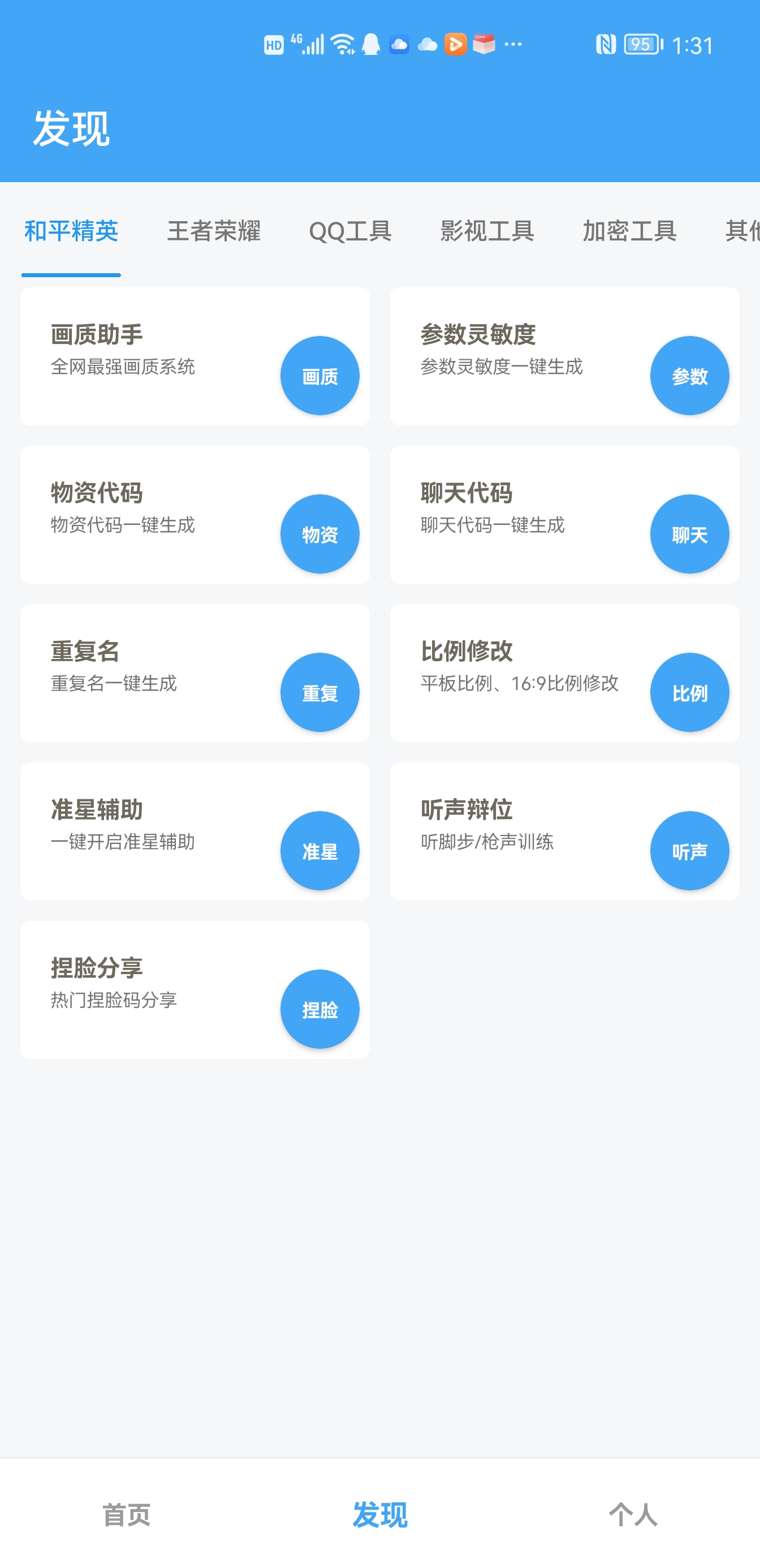 唯梦工具箱120帧画质助手下载v3.4 官方安卓版-附答案