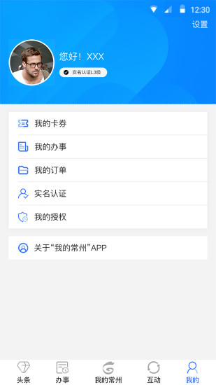 我的常州app健康码下载v3.4.0 安卓手机版